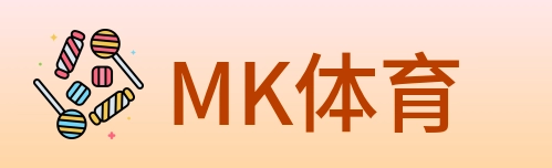 MK体育 logo